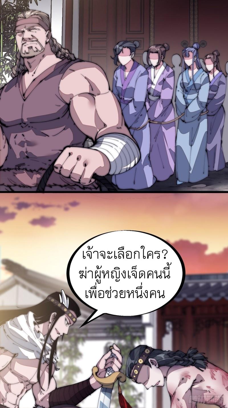 It Starts With a Mountain ตอนที่ 132 แปลไทย รูปที่ 19