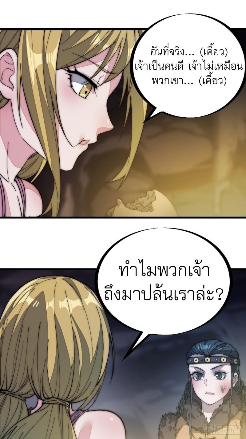 It Starts With a Mountain ตอนที่ 132 แปลไทย รูปที่ 2