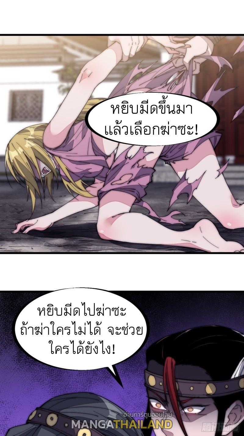 It Starts With a Mountain ตอนที่ 132 แปลไทย รูปที่ 22