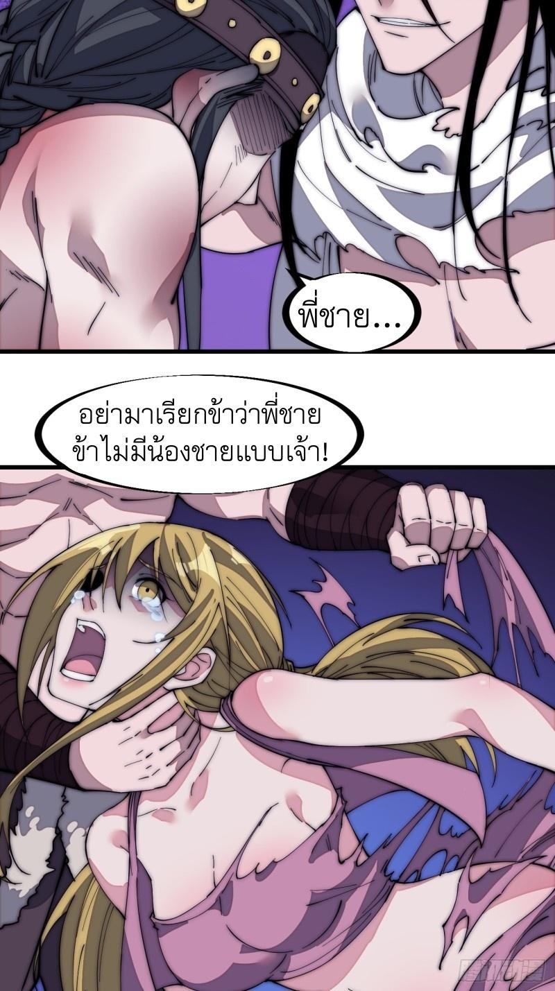 It Starts With a Mountain ตอนที่ 132 แปลไทย รูปที่ 23