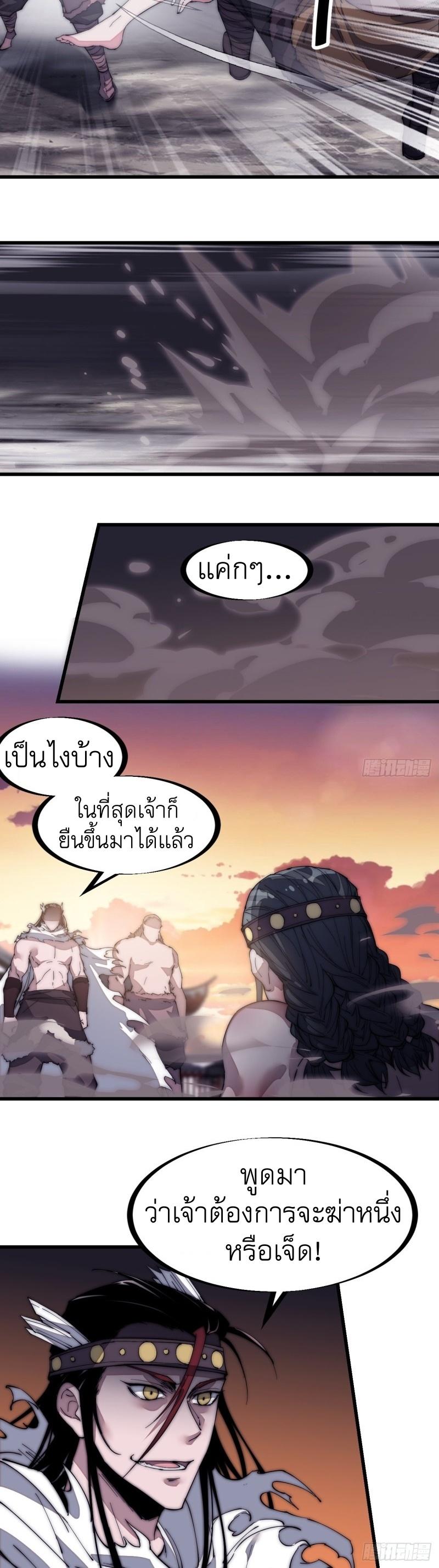 It Starts With a Mountain ตอนที่ 132 แปลไทย รูปที่ 30