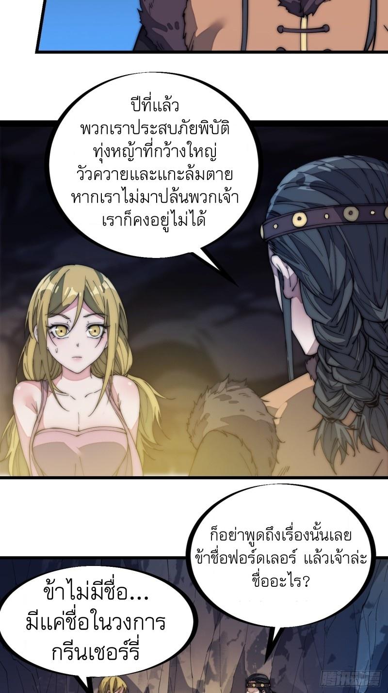 It Starts With a Mountain ตอนที่ 132 แปลไทย รูปที่ 4