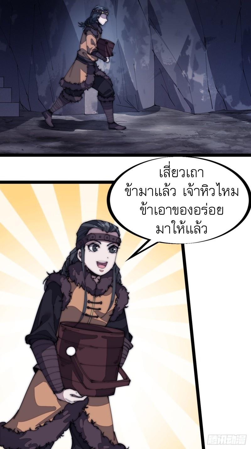 It Starts With a Mountain ตอนที่ 132 แปลไทย รูปที่ 8