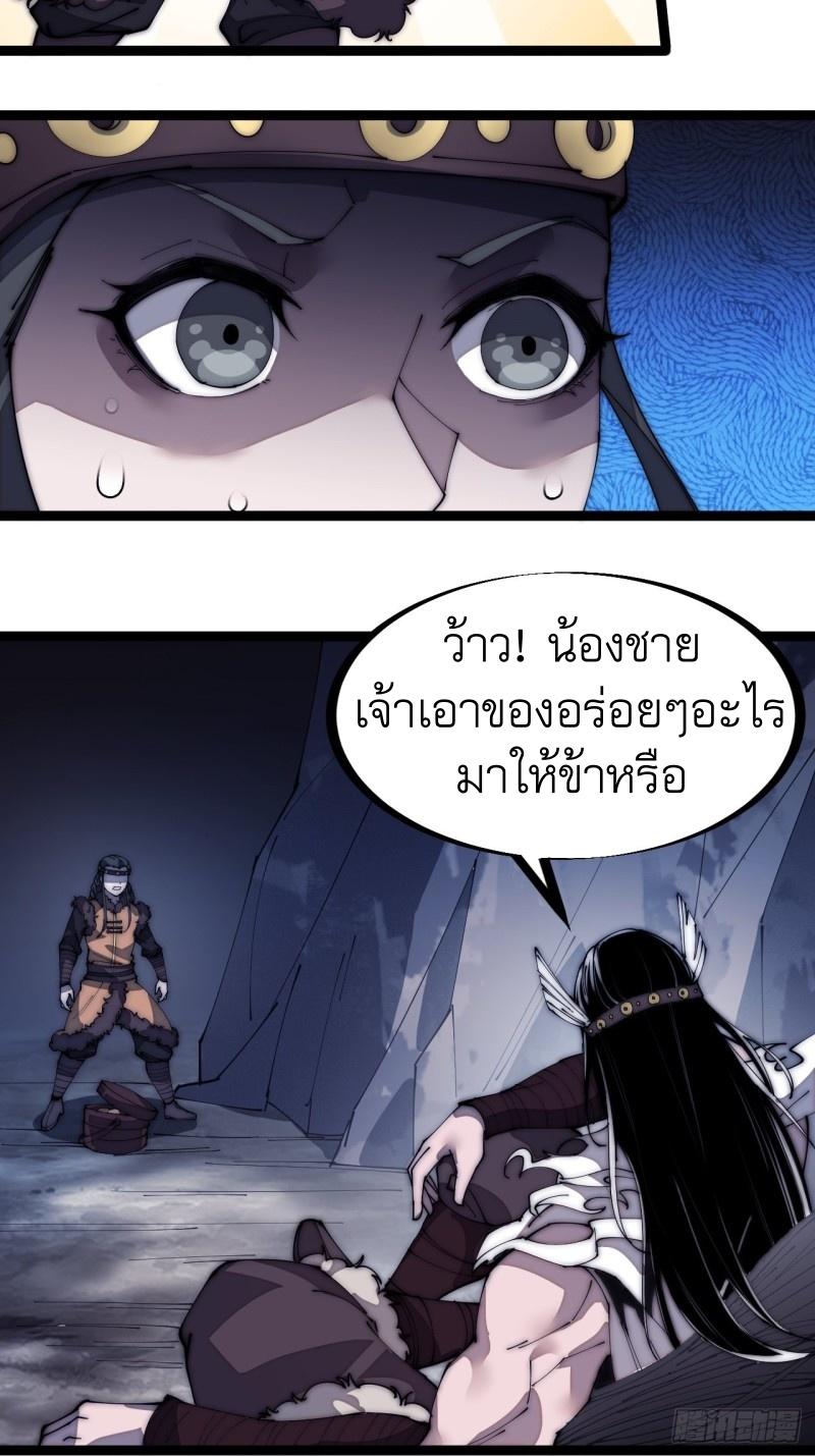 It Starts With a Mountain ตอนที่ 132 แปลไทย รูปที่ 9