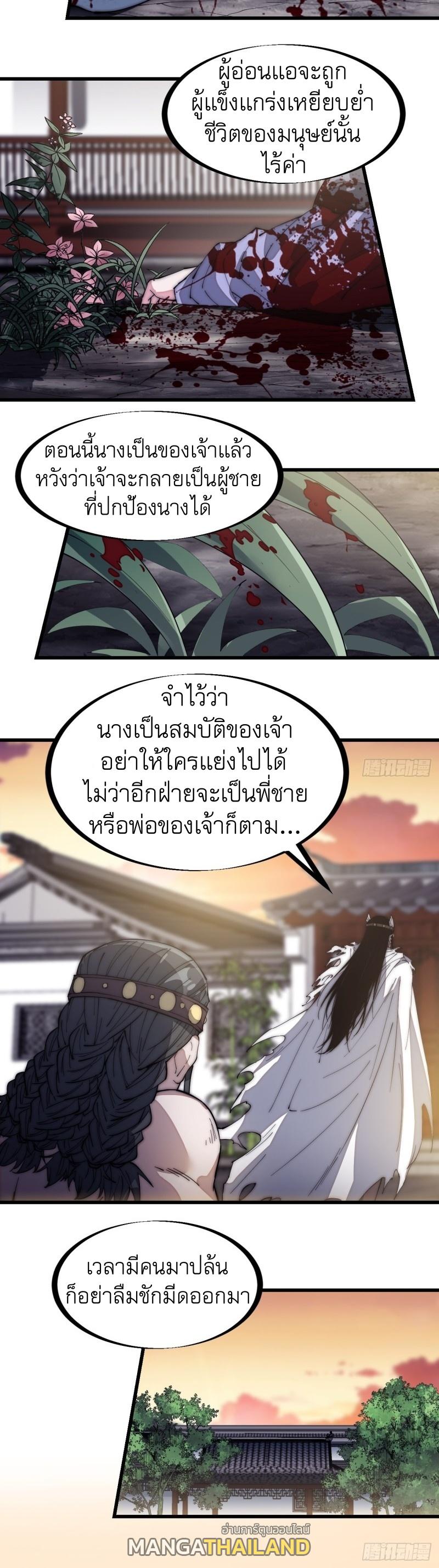 It Starts With a Mountain ตอนที่ 133 แปลไทย รูปที่ 21