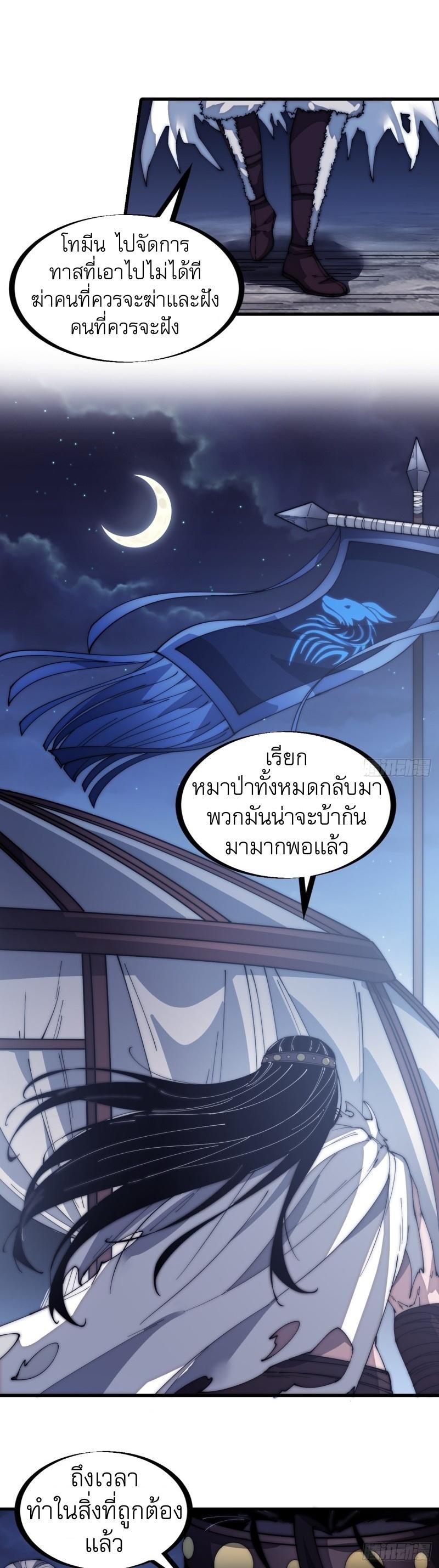 It Starts With a Mountain ตอนที่ 133 แปลไทย รูปที่ 28