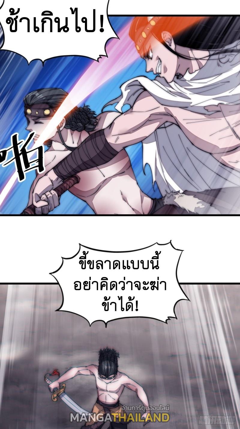 It Starts With a Mountain ตอนที่ 133 แปลไทย รูปที่ 8