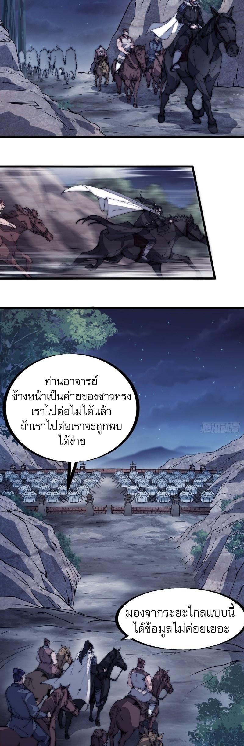 It Starts With a Mountain ตอนที่ 134 แปลไทย รูปที่ 10