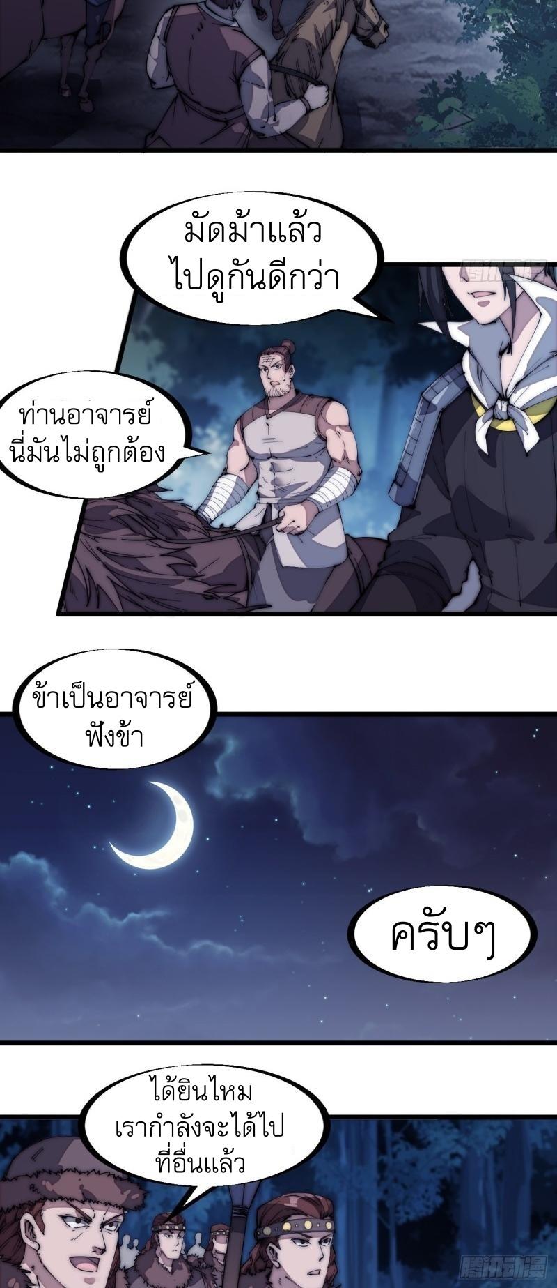 It Starts With a Mountain ตอนที่ 134 แปลไทย รูปที่ 11