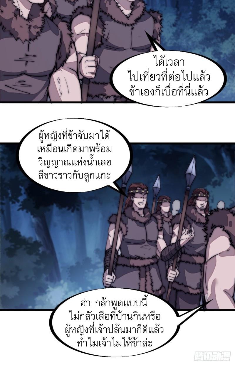 It Starts With a Mountain ตอนที่ 134 แปลไทย รูปที่ 12