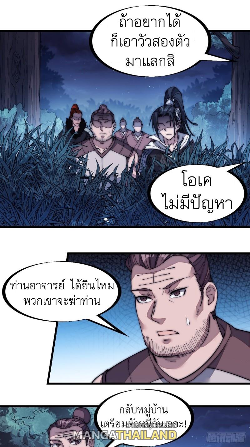 It Starts With a Mountain ตอนที่ 134 แปลไทย รูปที่ 13