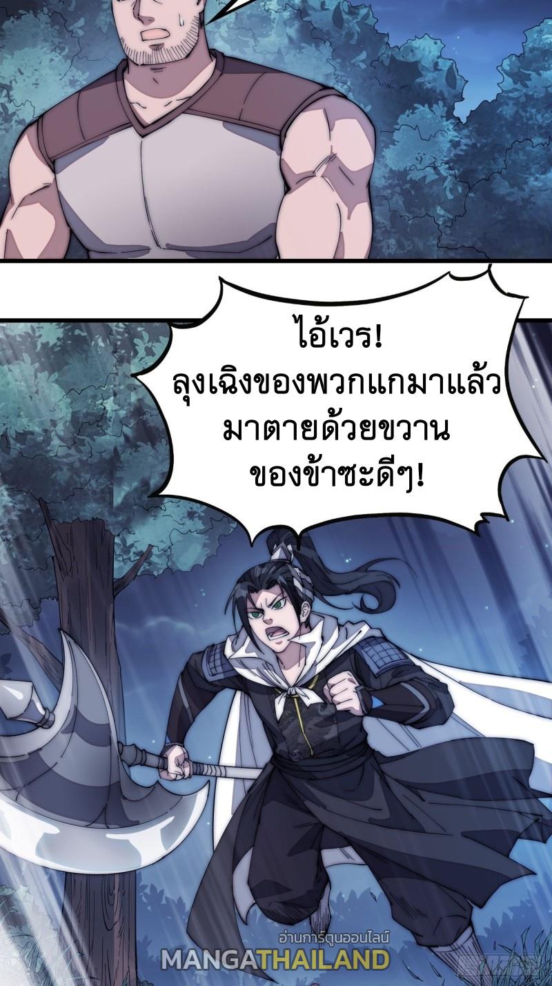 It Starts With a Mountain ตอนที่ 134 แปลไทย รูปที่ 14