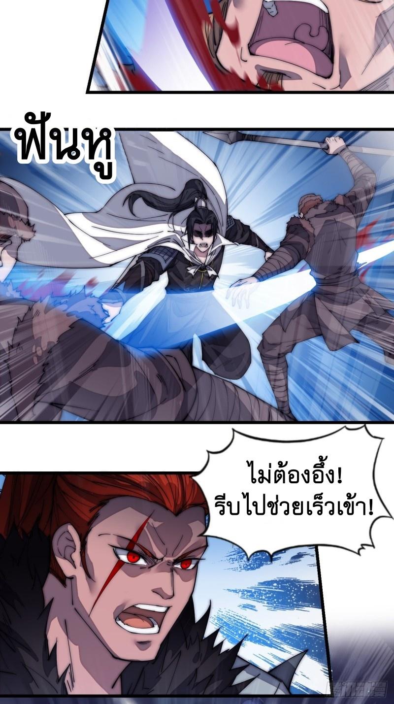 It Starts With a Mountain ตอนที่ 134 แปลไทย รูปที่ 17