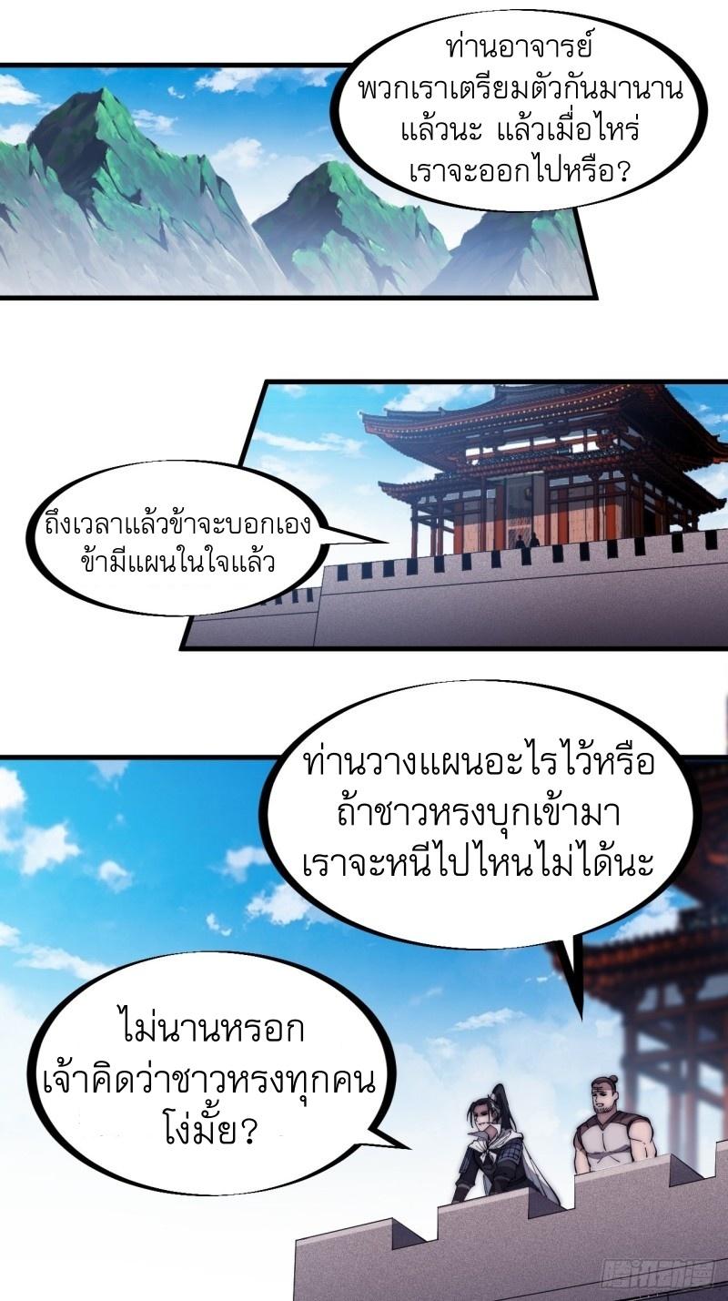 It Starts With a Mountain ตอนที่ 134 แปลไทย รูปที่ 2