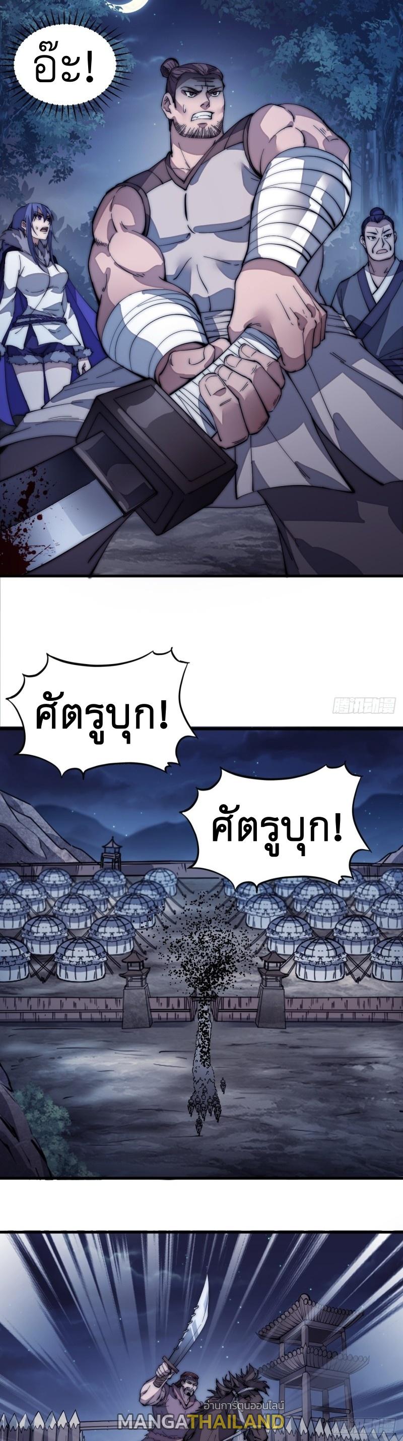 It Starts With a Mountain ตอนที่ 134 แปลไทย รูปที่ 20