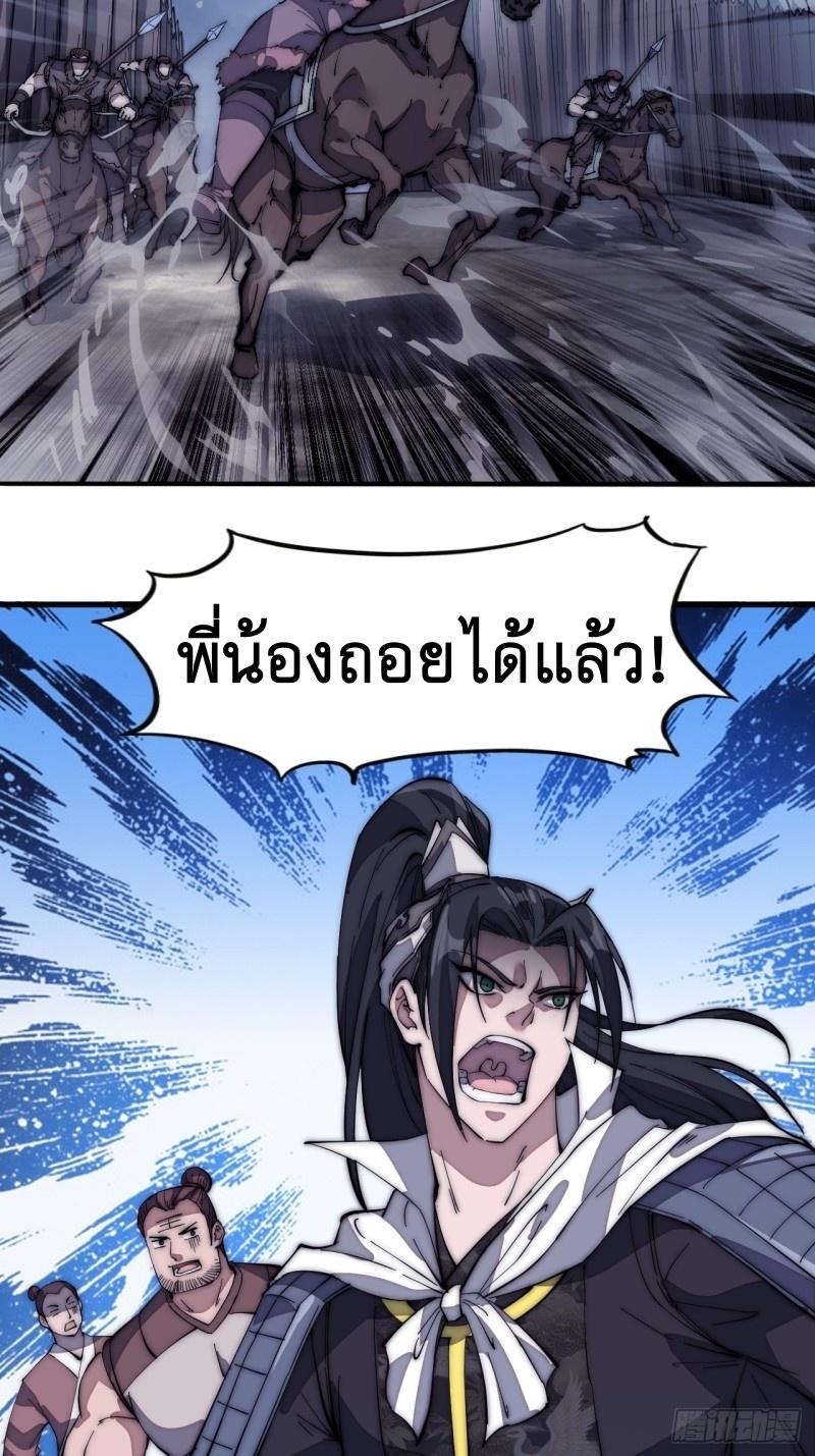 It Starts With a Mountain ตอนที่ 134 แปลไทย รูปที่ 21