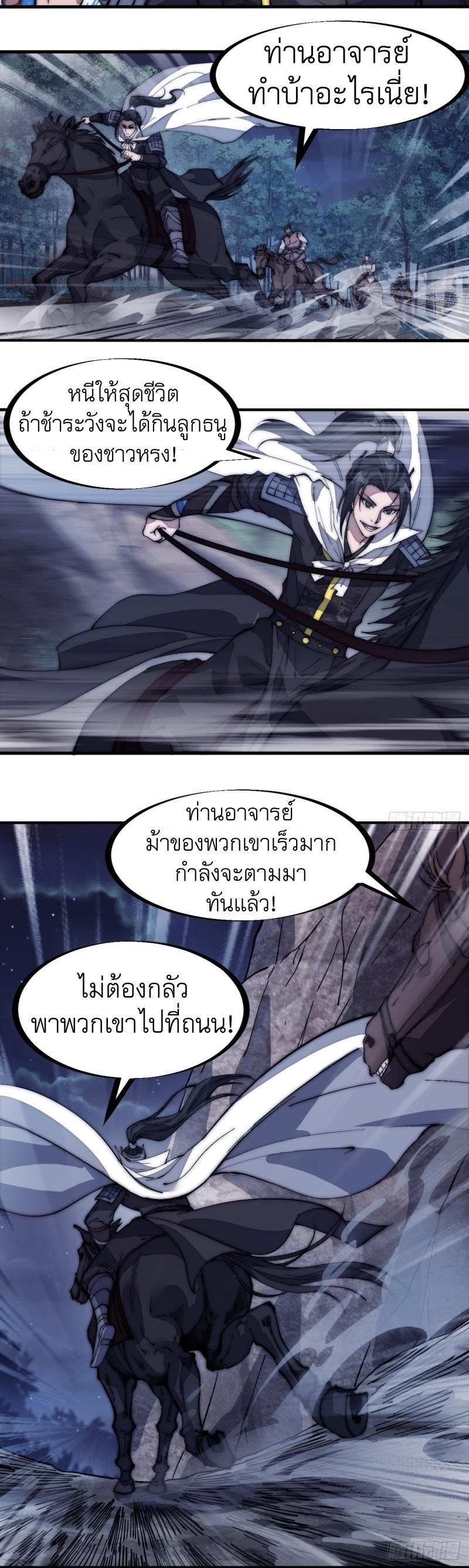 It Starts With a Mountain ตอนที่ 134 แปลไทย รูปที่ 22