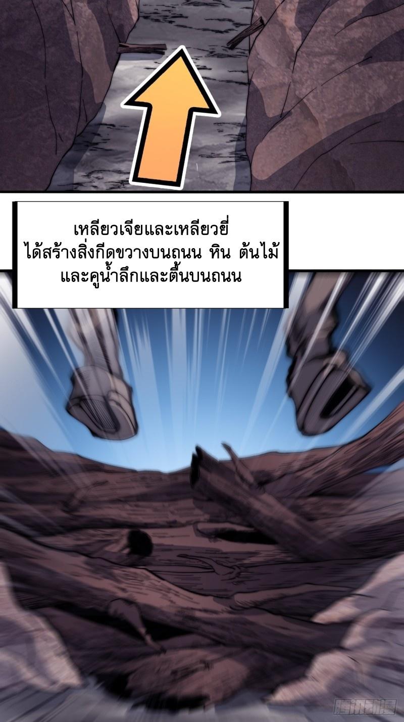 It Starts With a Mountain ตอนที่ 134 แปลไทย รูปที่ 24