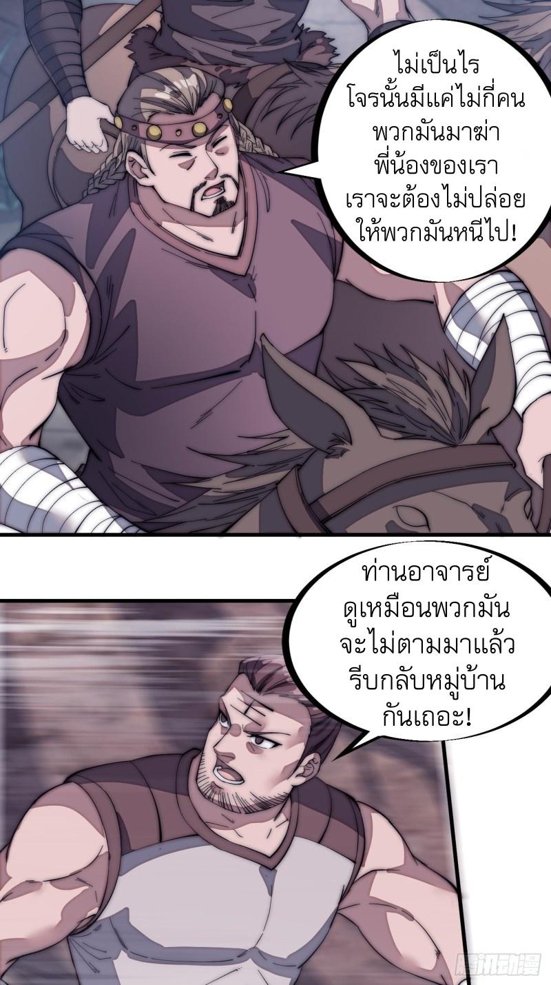 It Starts With a Mountain ตอนที่ 134 แปลไทย รูปที่ 26