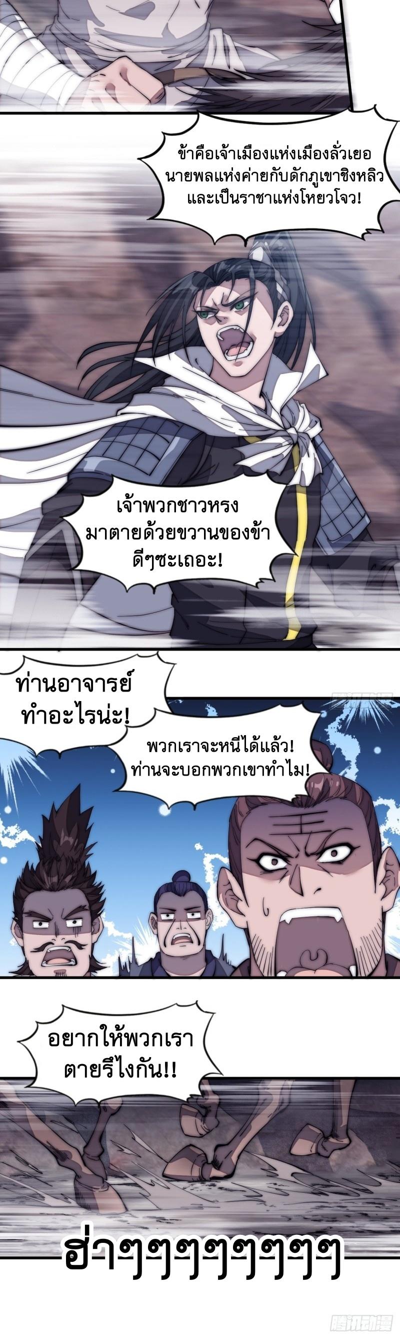 It Starts With a Mountain ตอนที่ 134 แปลไทย รูปที่ 27