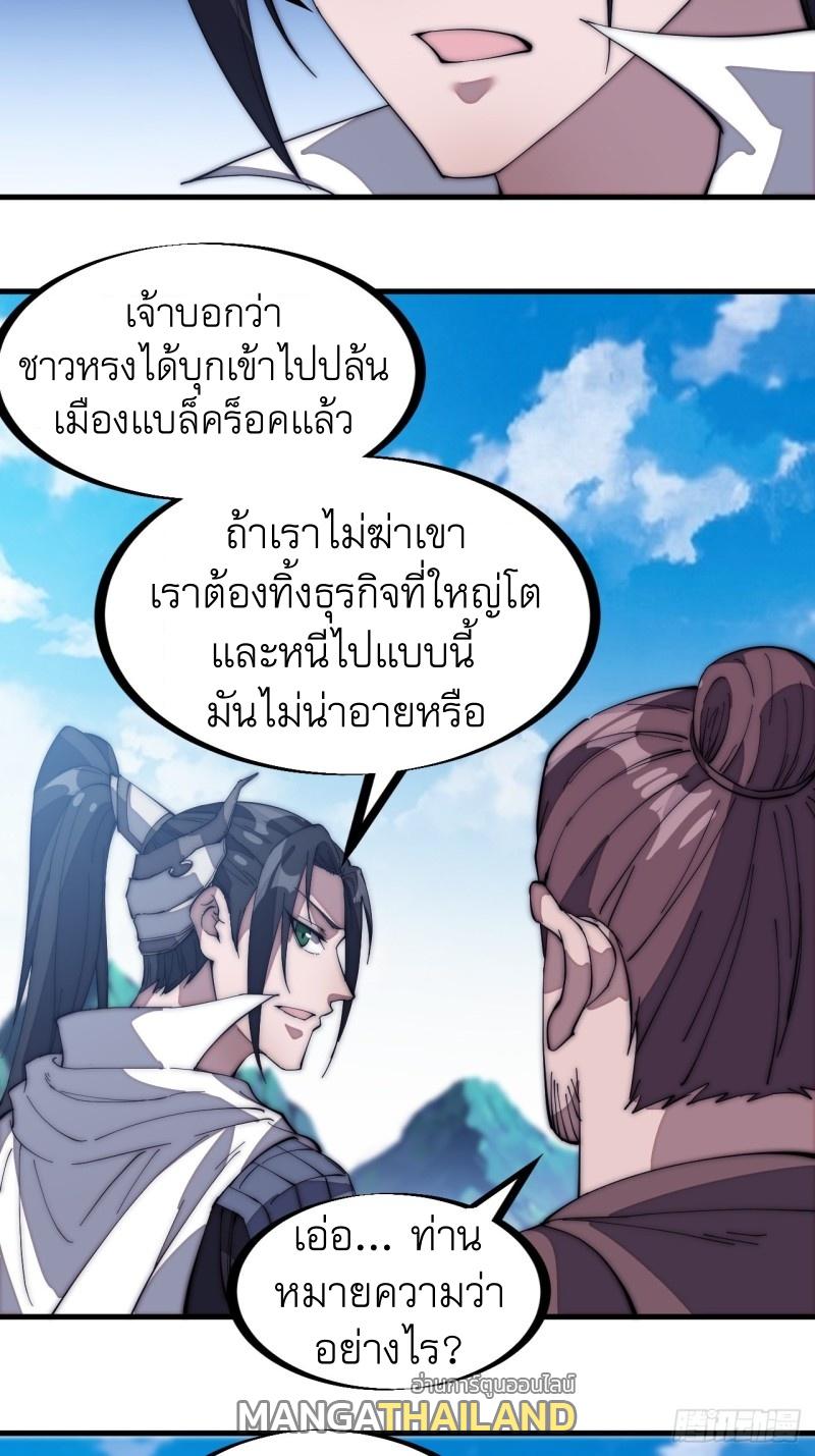 It Starts With a Mountain ตอนที่ 134 แปลไทย รูปที่ 4