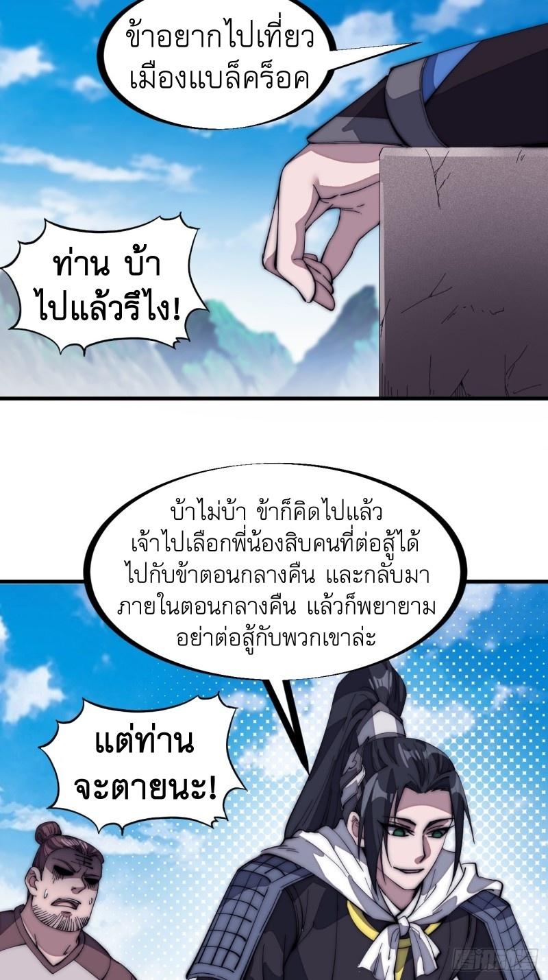 It Starts With a Mountain ตอนที่ 134 แปลไทย รูปที่ 5