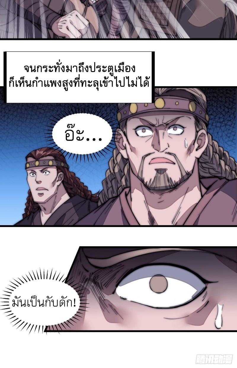 It Starts With a Mountain ตอนที่ 135 แปลไทย รูปที่ 17