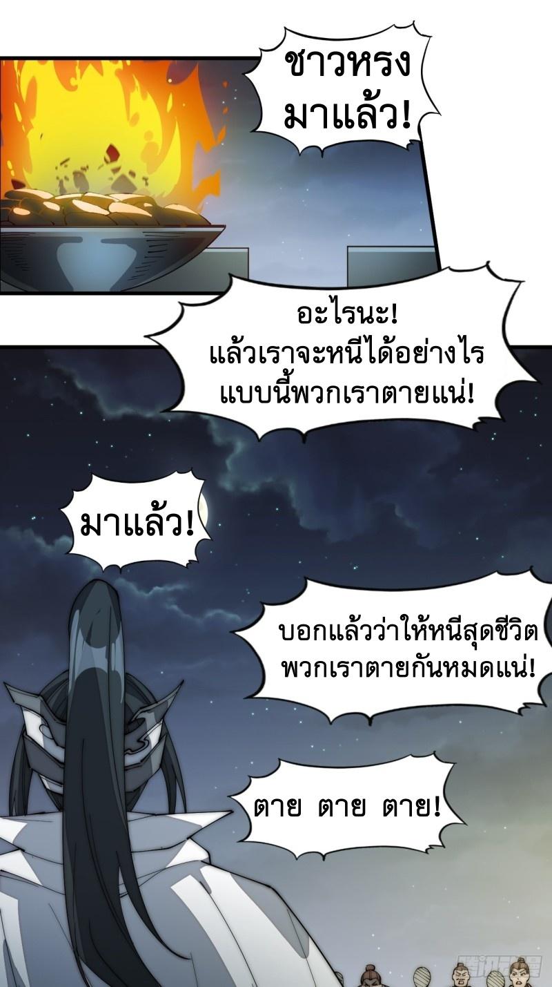 It Starts With a Mountain ตอนที่ 135 แปลไทย รูปที่ 2