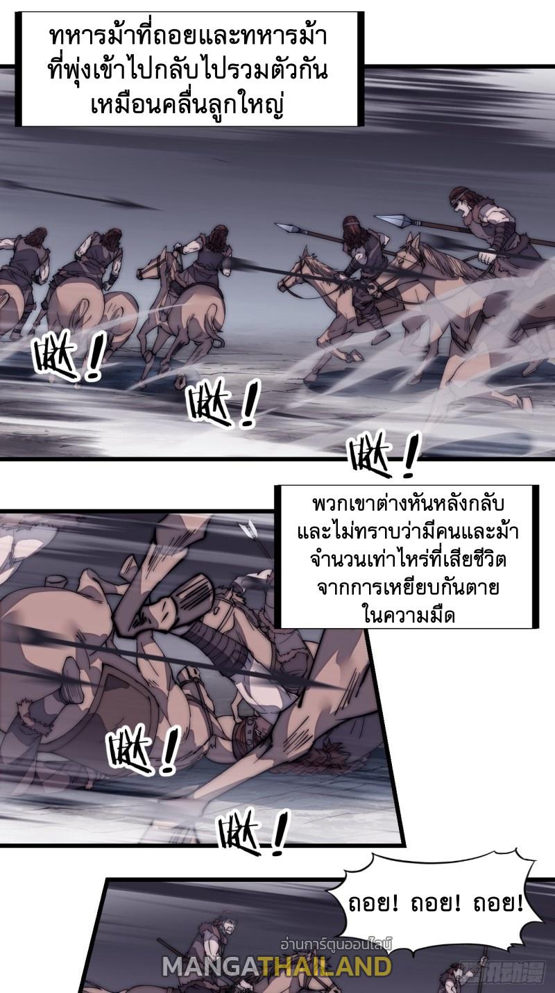 It Starts With a Mountain ตอนที่ 135 แปลไทย รูปที่ 24