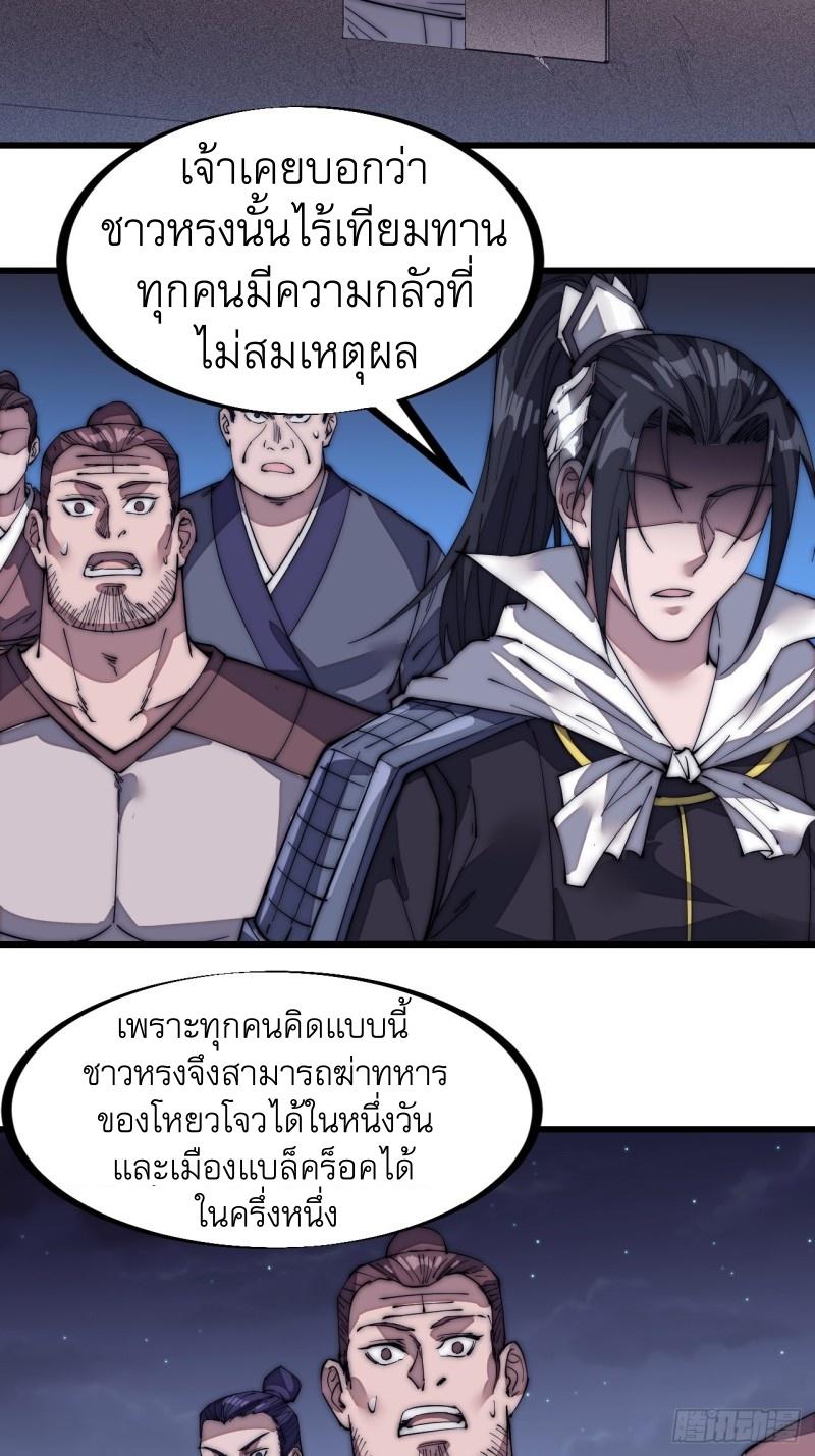 It Starts With a Mountain ตอนที่ 135 แปลไทย รูปที่ 26