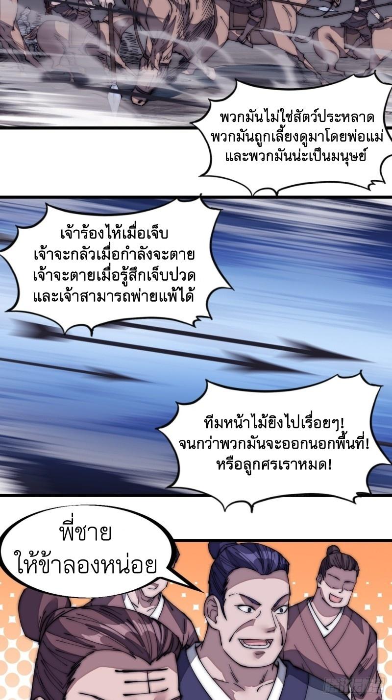 It Starts With a Mountain ตอนที่ 135 แปลไทย รูปที่ 28