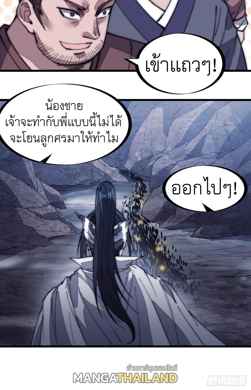 It Starts With a Mountain ตอนที่ 135 แปลไทย รูปที่ 29