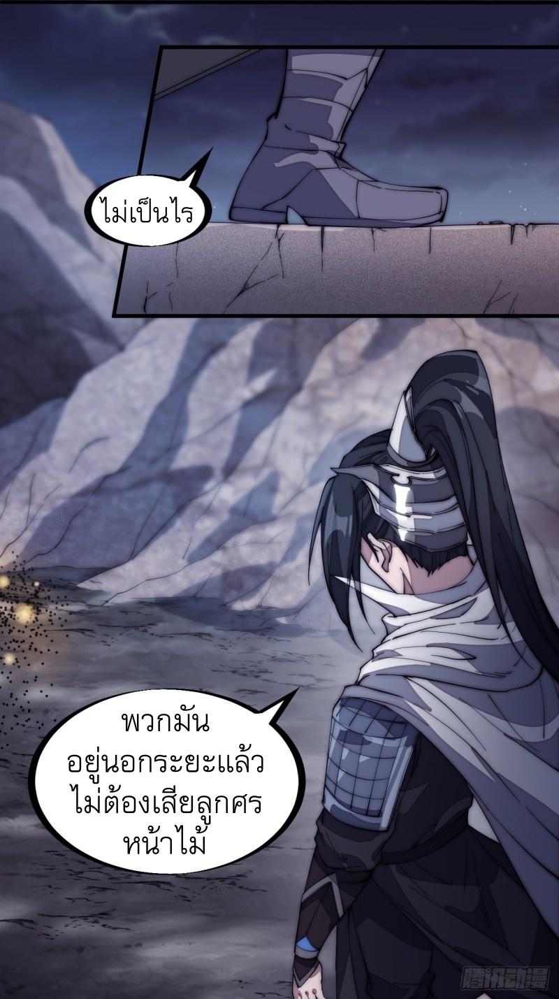 It Starts With a Mountain ตอนที่ 135 แปลไทย รูปที่ 30