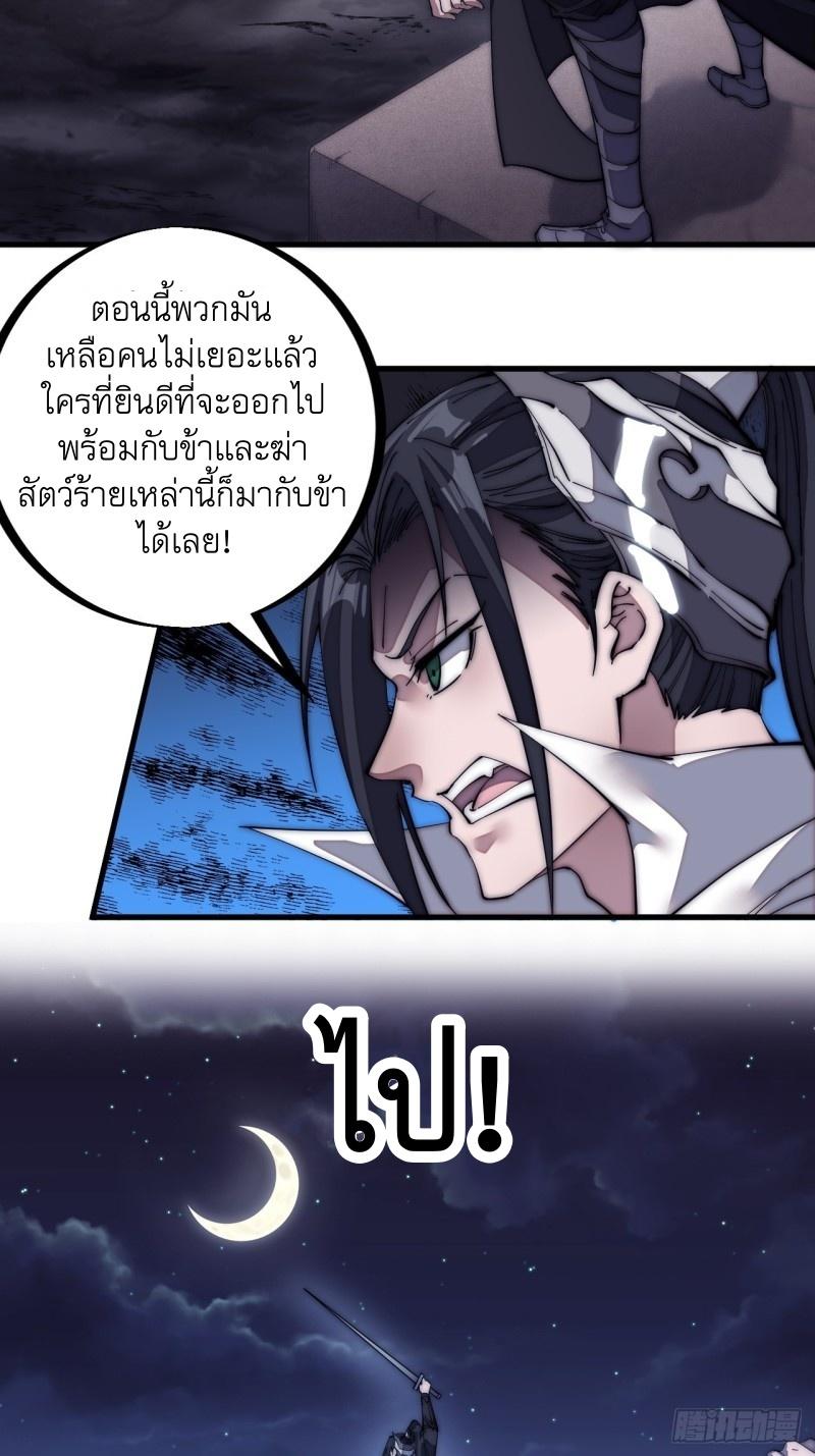 It Starts With a Mountain ตอนที่ 135 แปลไทย รูปที่ 31