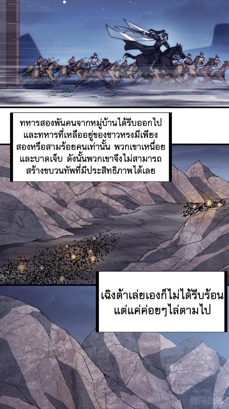 It Starts With a Mountain ตอนที่ 135 แปลไทย รูปที่ 33