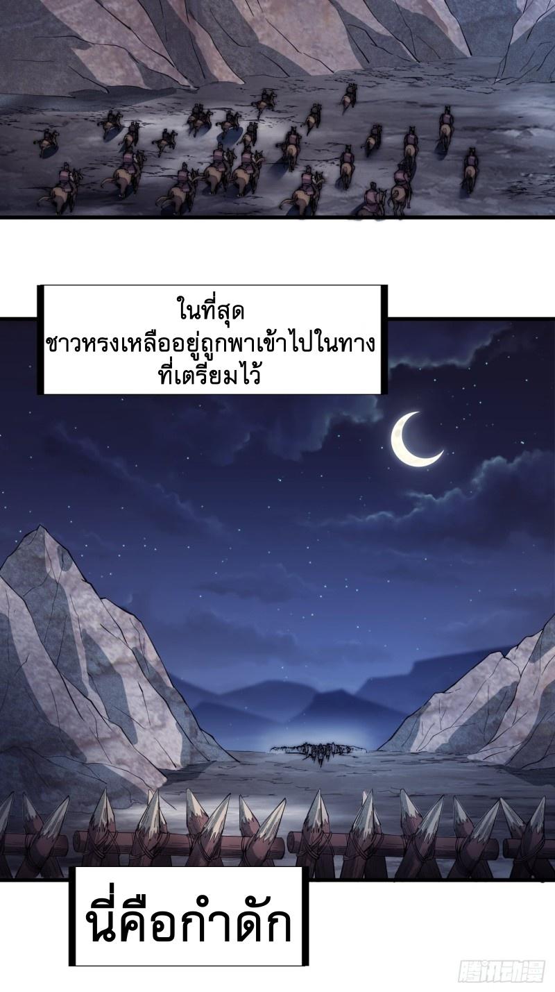 It Starts With a Mountain ตอนที่ 135 แปลไทย รูปที่ 34