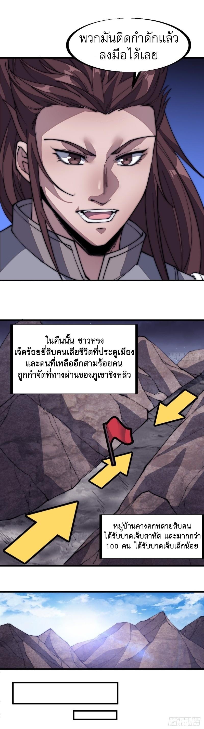 It Starts With a Mountain ตอนที่ 135 แปลไทย รูปที่ 36