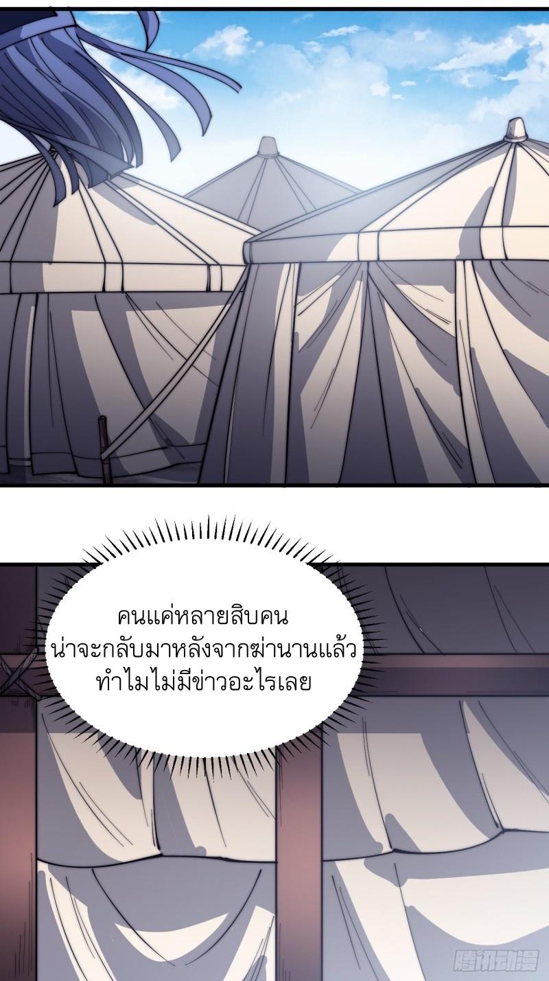 It Starts With a Mountain ตอนที่ 135 แปลไทย รูปที่ 37