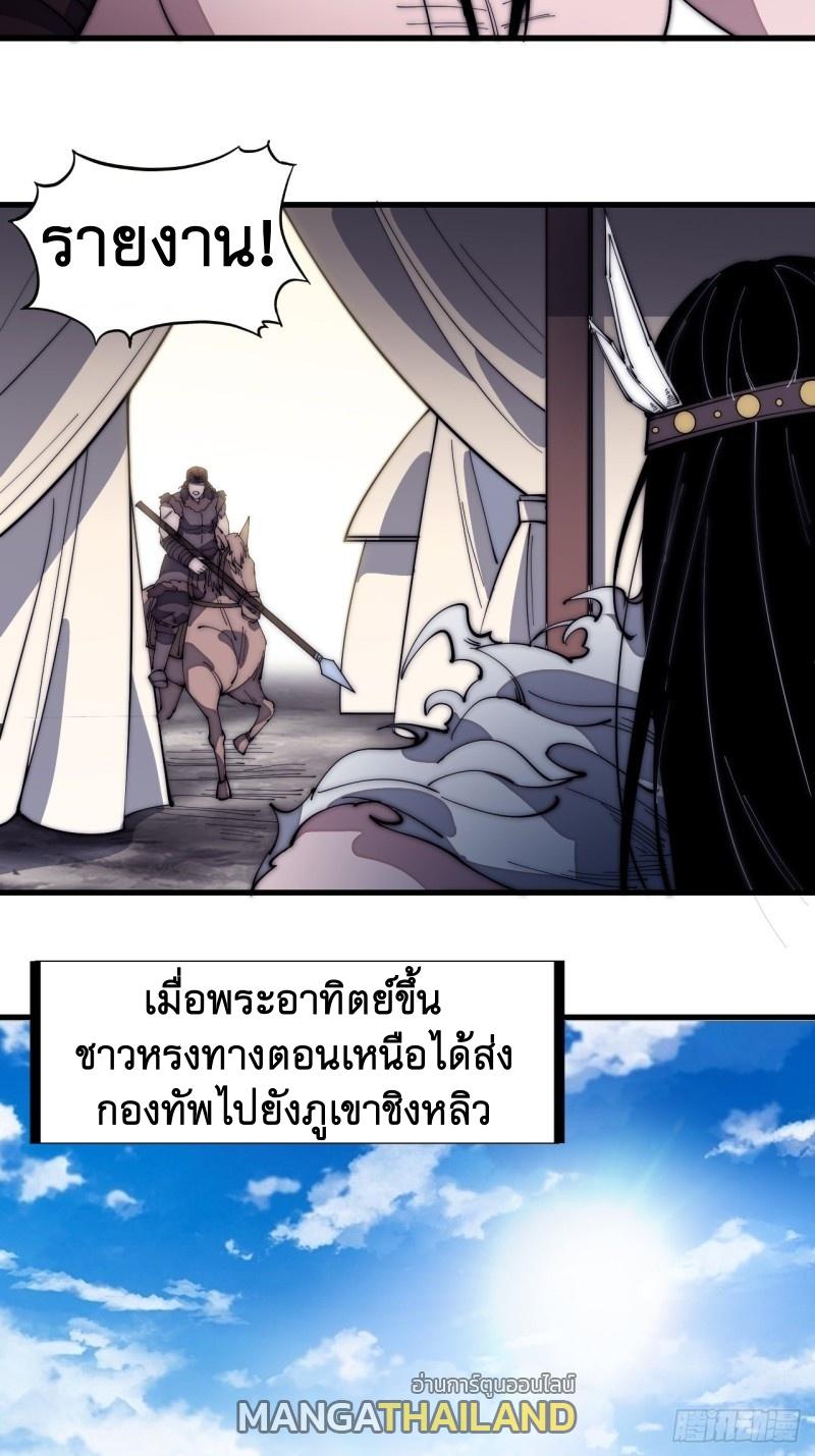 It Starts With a Mountain ตอนที่ 135 แปลไทย รูปที่ 39