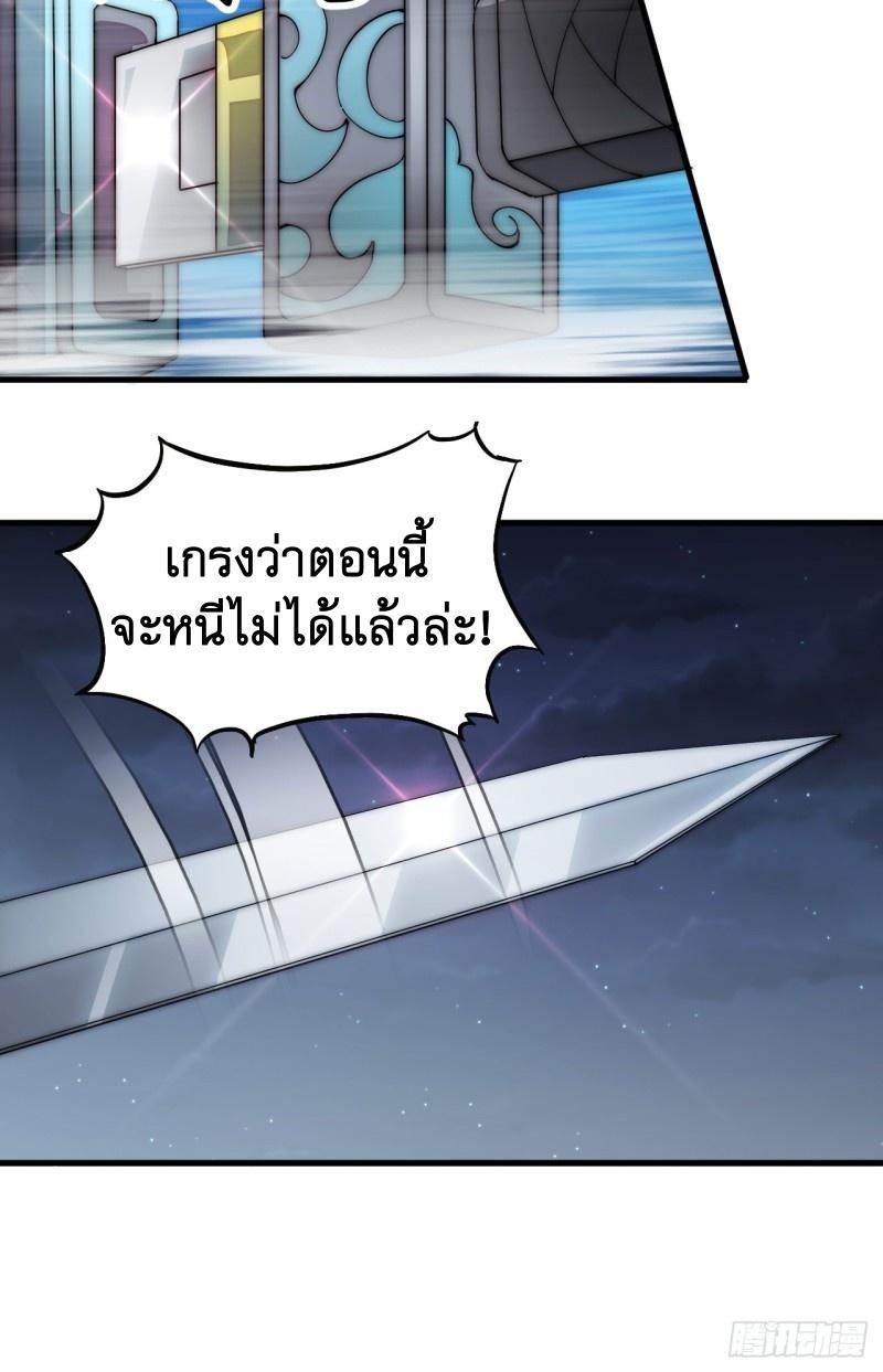 It Starts With a Mountain ตอนที่ 135 แปลไทย รูปที่ 7