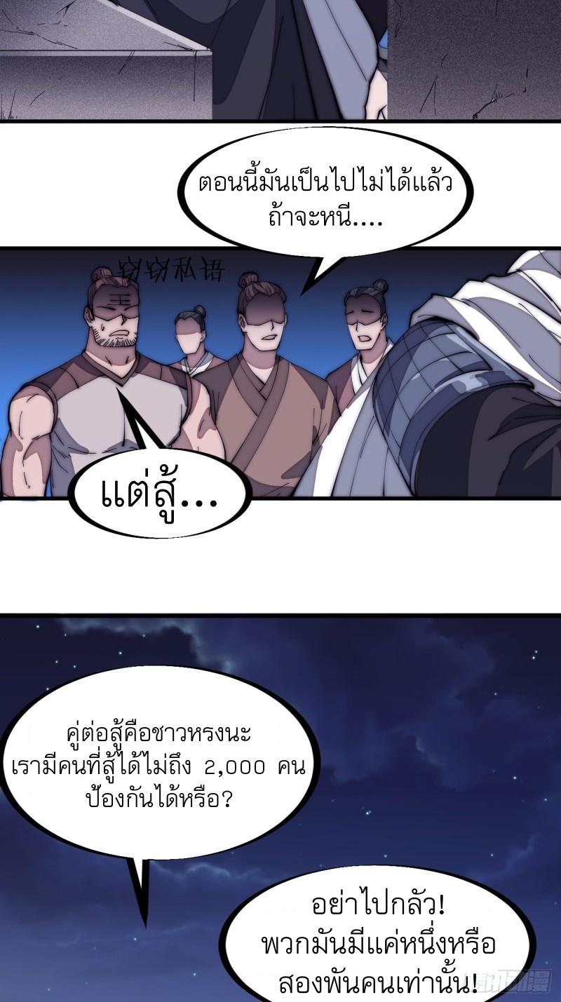 It Starts With a Mountain ตอนที่ 135 แปลไทย รูปที่ 9