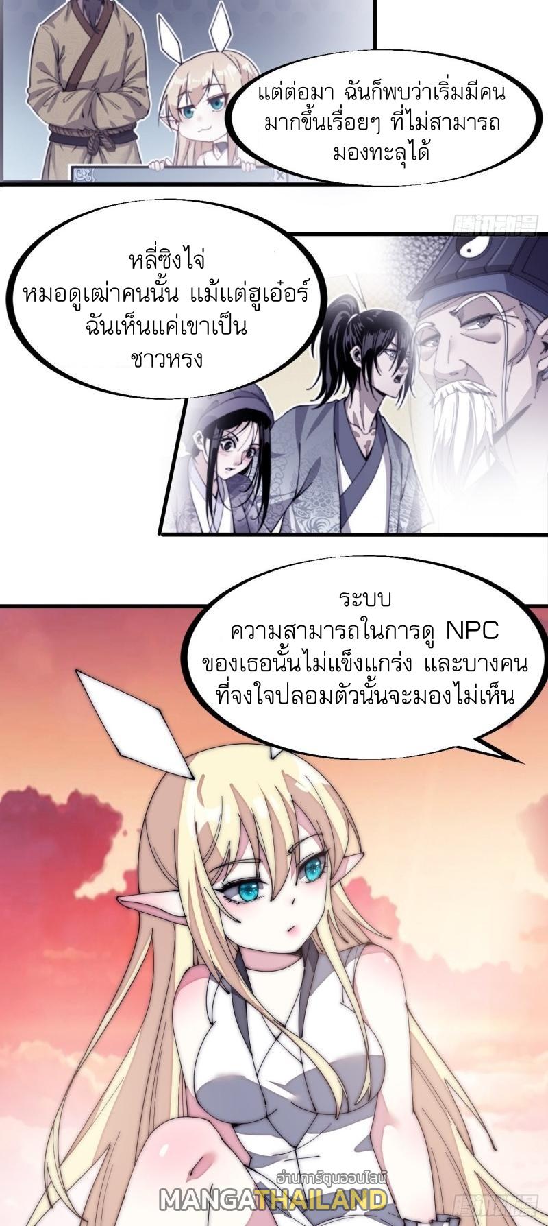 It Starts With a Mountain ตอนที่ 136 แปลไทย รูปที่ 10