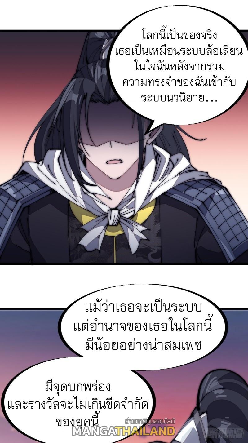 It Starts With a Mountain ตอนที่ 136 แปลไทย รูปที่ 12