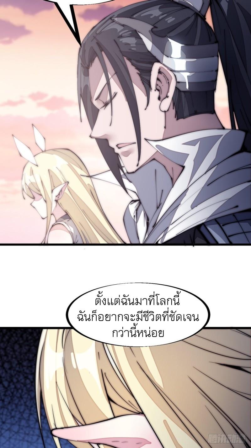 It Starts With a Mountain ตอนที่ 136 แปลไทย รูปที่ 13