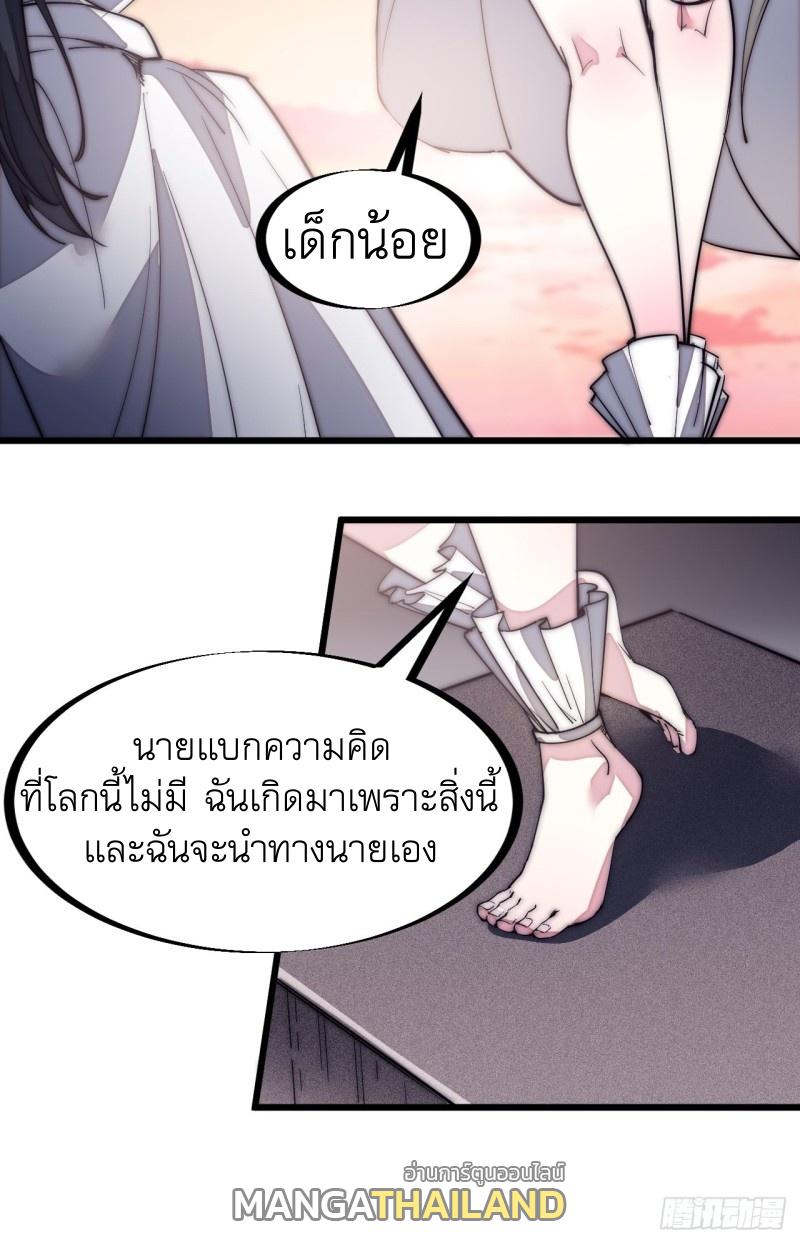 It Starts With a Mountain ตอนที่ 136 แปลไทย รูปที่ 17