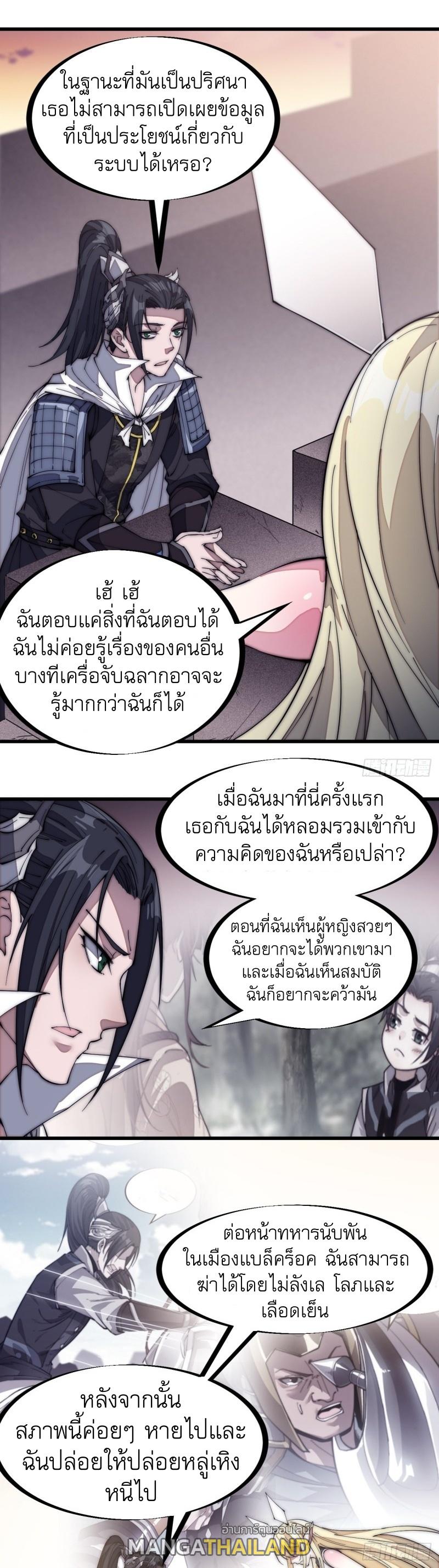 It Starts With a Mountain ตอนที่ 136 แปลไทย รูปที่ 19