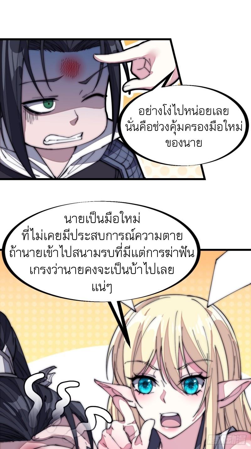 It Starts With a Mountain ตอนที่ 136 แปลไทย รูปที่ 23