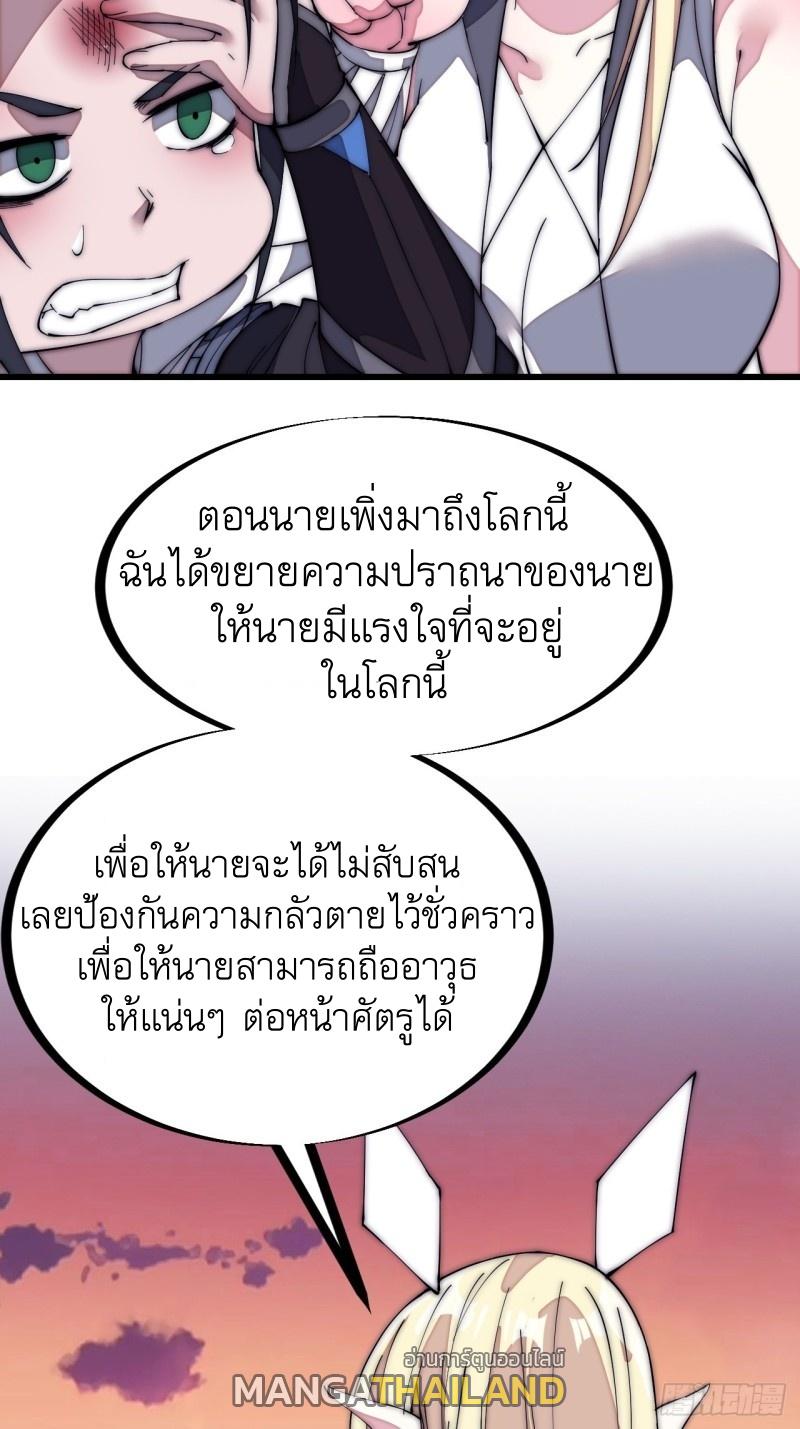 It Starts With a Mountain ตอนที่ 136 แปลไทย รูปที่ 24