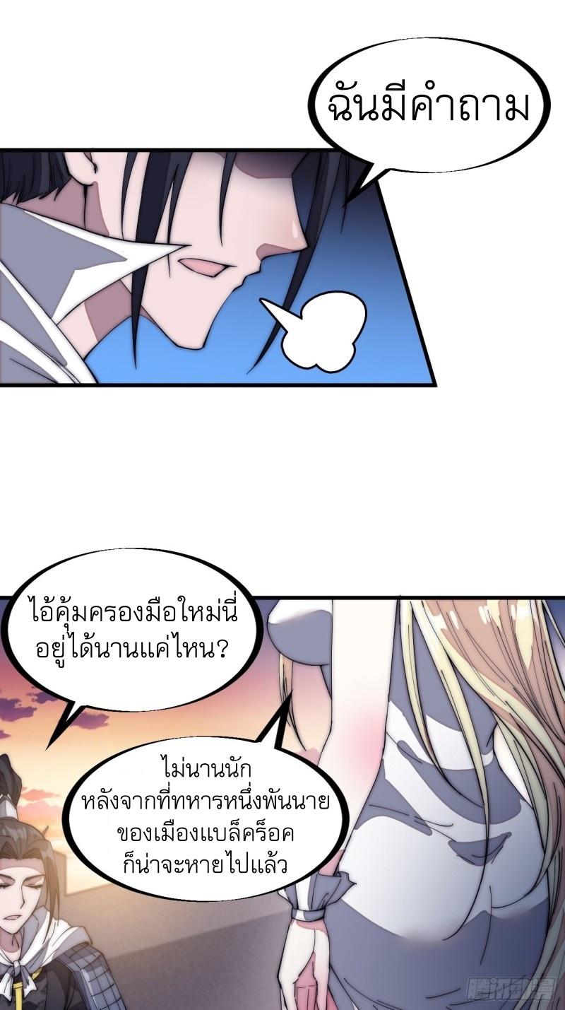 It Starts With a Mountain ตอนที่ 136 แปลไทย รูปที่ 28