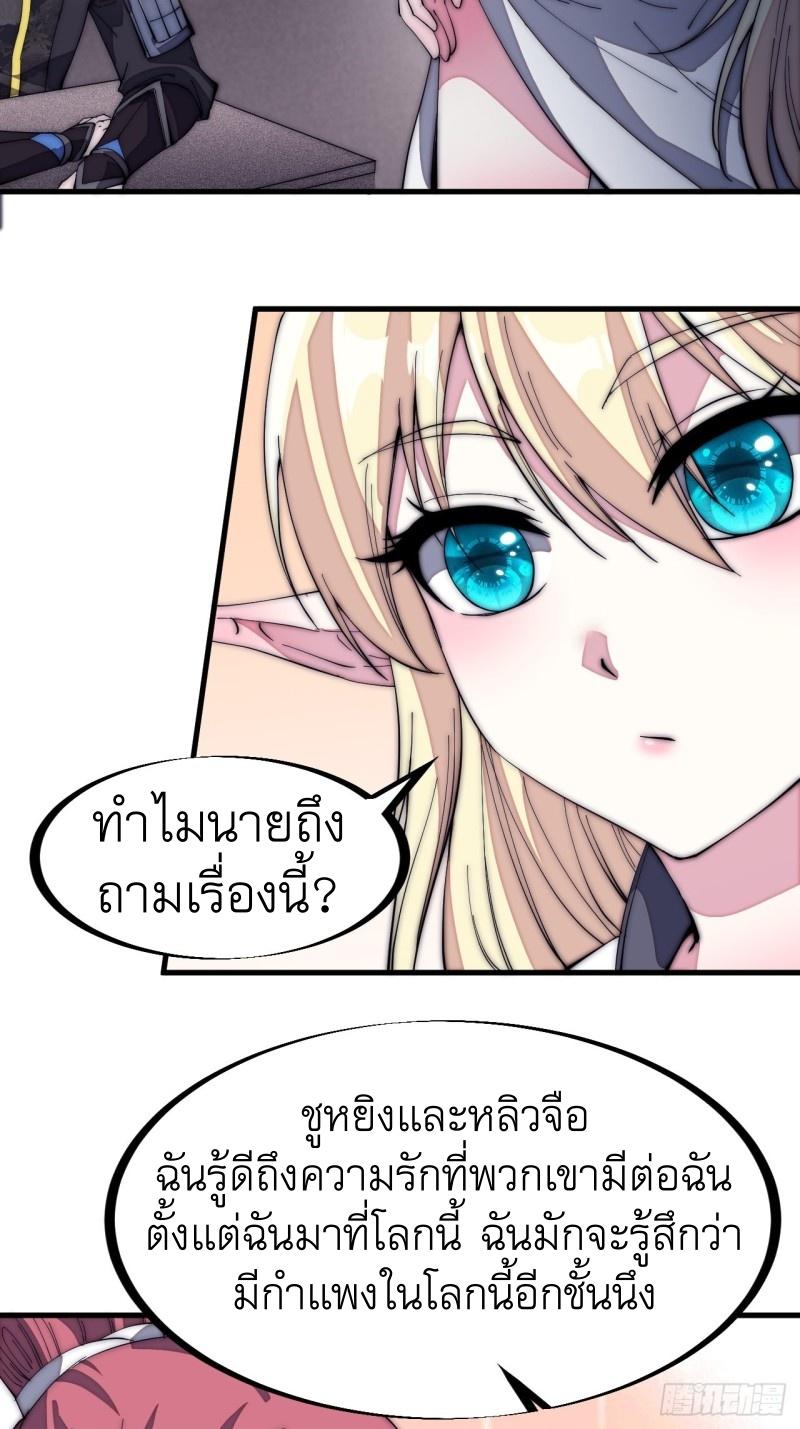 It Starts With a Mountain ตอนที่ 136 แปลไทย รูปที่ 29